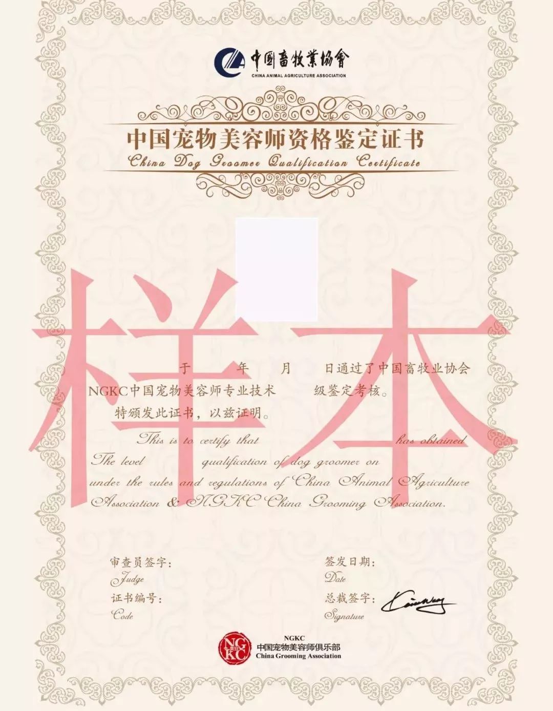 注:在ngkc中国宠物美容师俱乐部指定授权学校中学习的学员,申请结业证