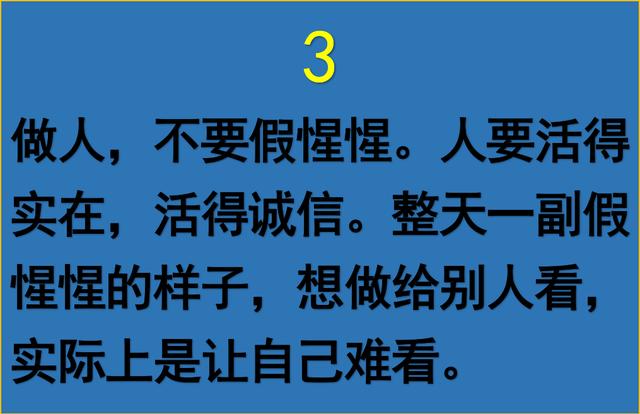 做人不要太算计