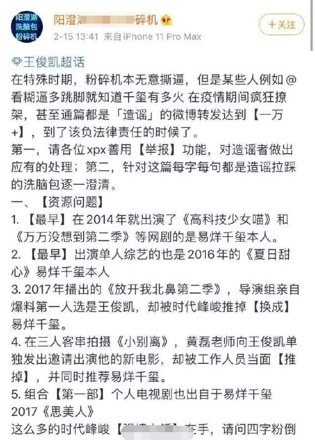 易烊千玺王俊凯粉丝互撕升级,王俊凯粉写2500字长文痛斥易烊千玺!