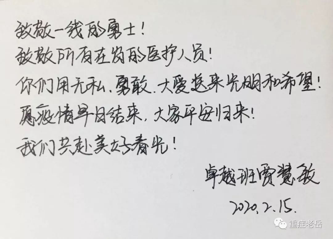 山一大学子书信致敬最美逆行者