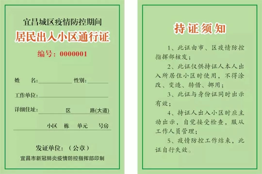 宜昌城区疫情防控期间车辆通行证图(模板图)来源:宜昌发布因为有你