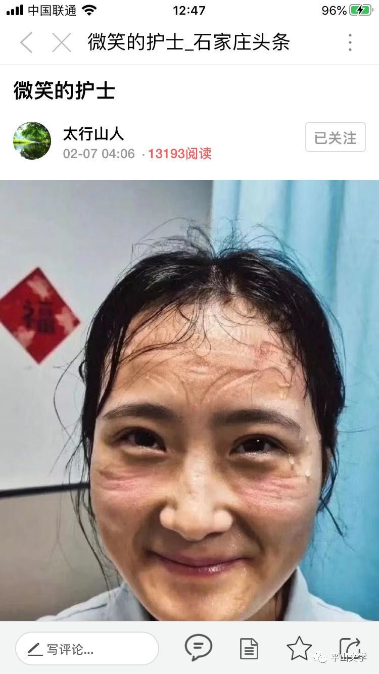 抗疫战报平山作家用诗歌点燃抗疫激情