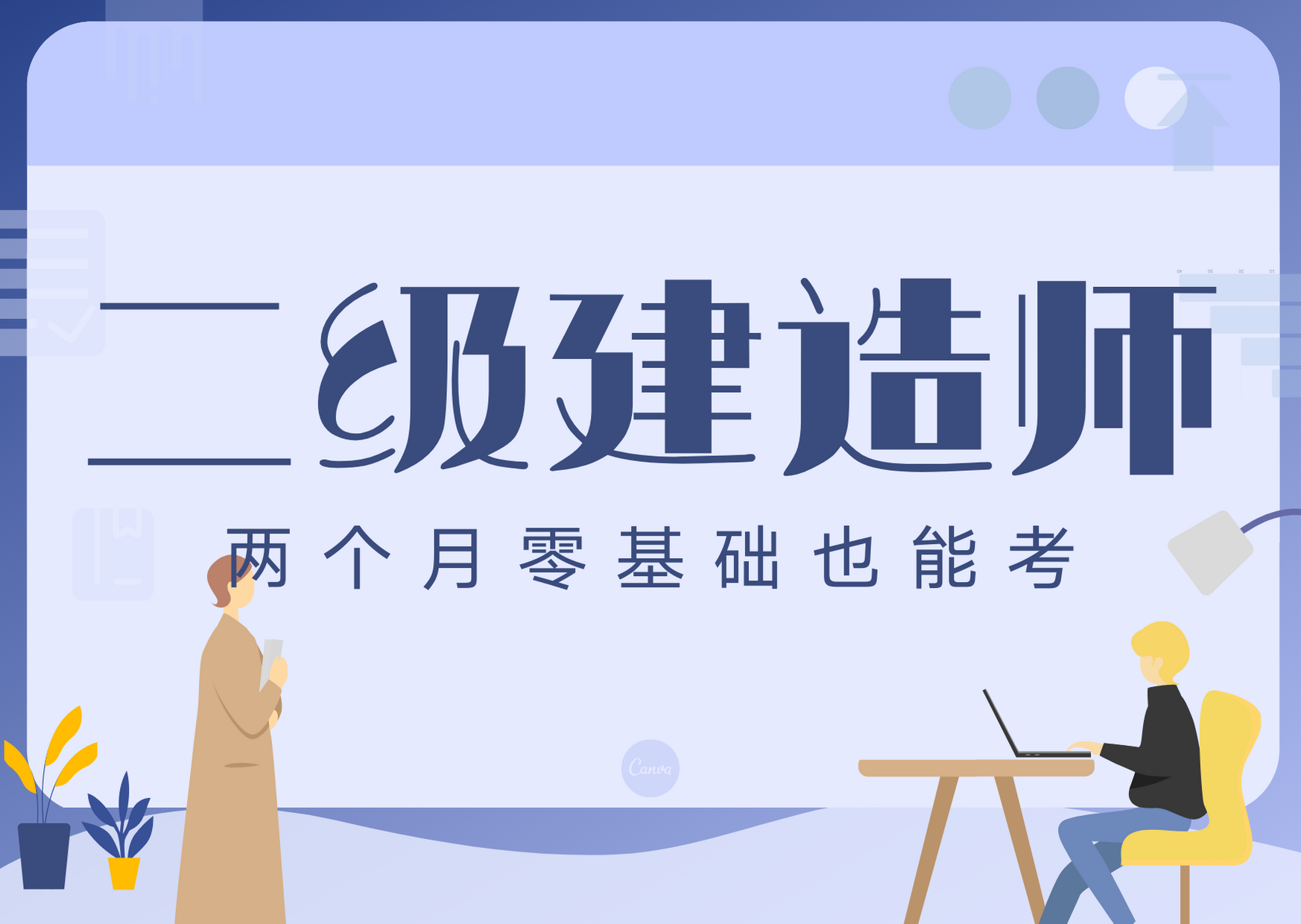 零基础自学两个月考下二级建造师_考试