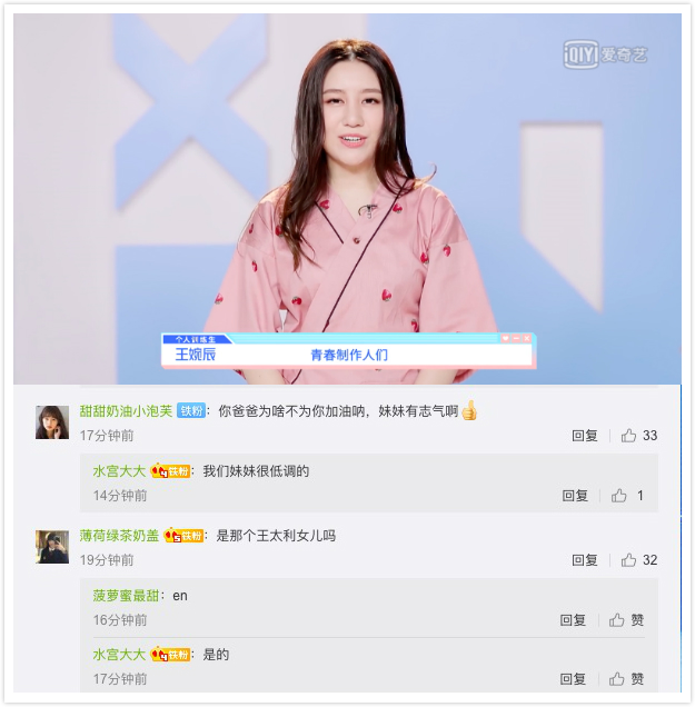 女儿王婉辰参加《青你2》 父亲王太利竟未现身 网友:妹妹真低调