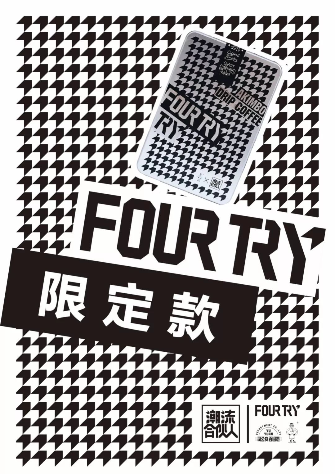 03 -fourtry 特別款襪子fourtry socks潮流達人必