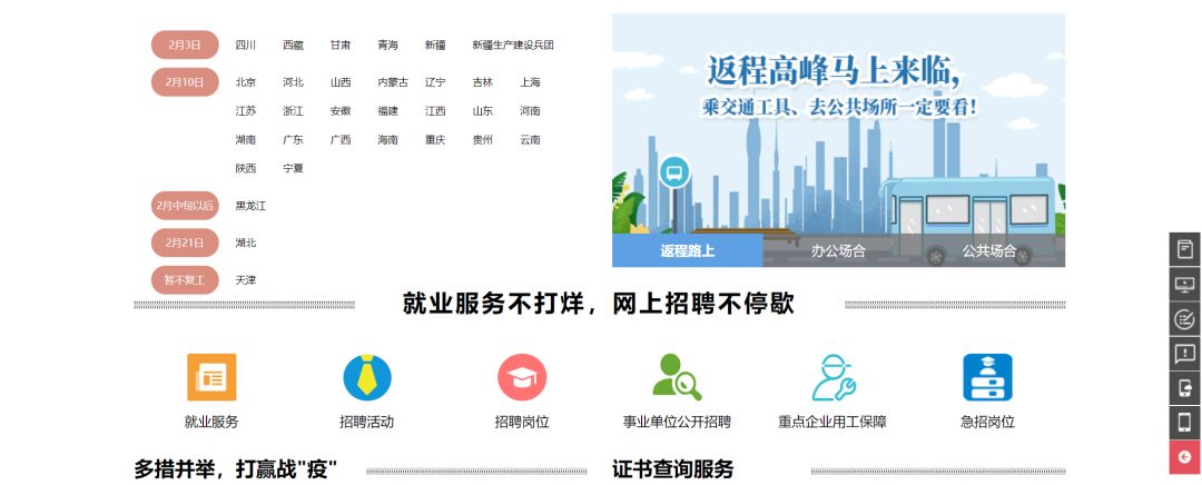 网络招聘平台
