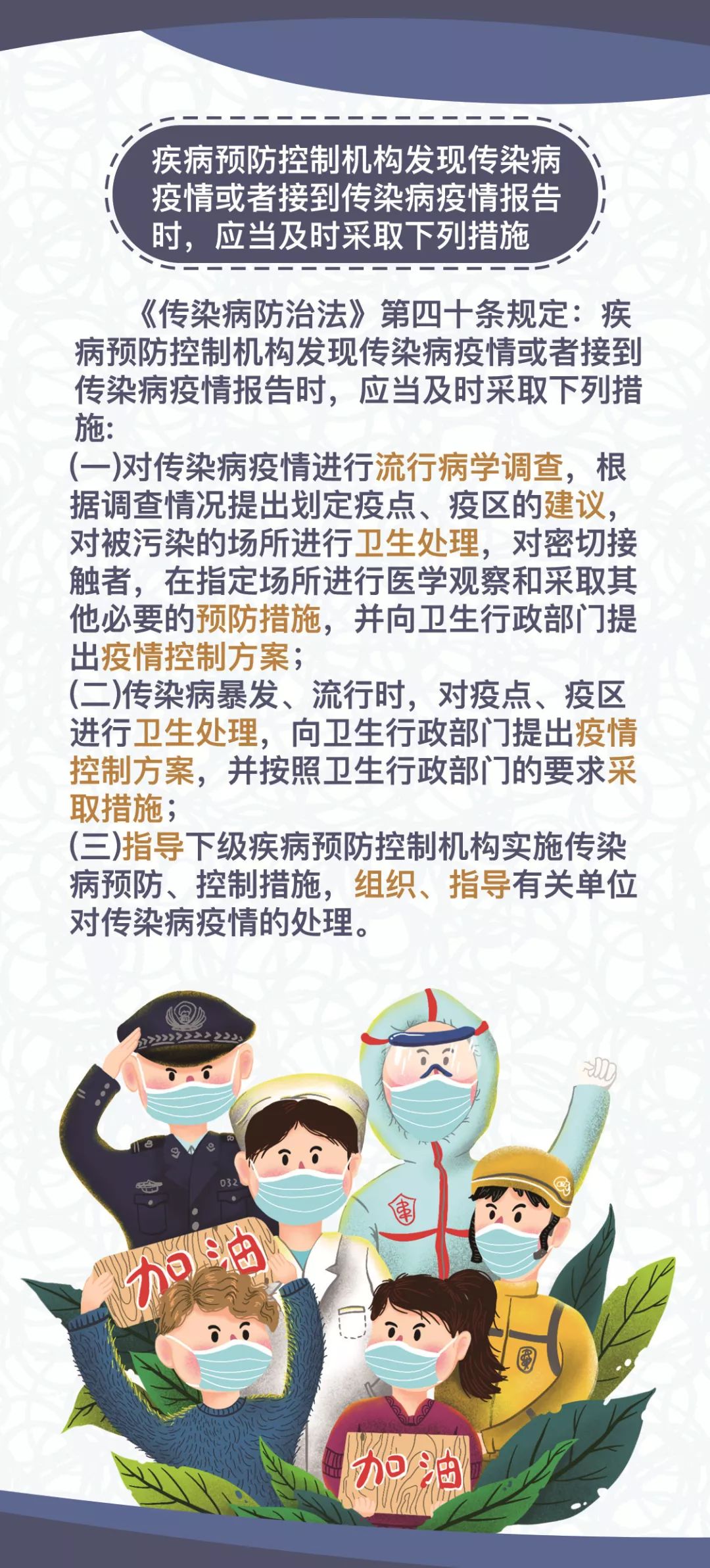 教你读懂传染病防治法