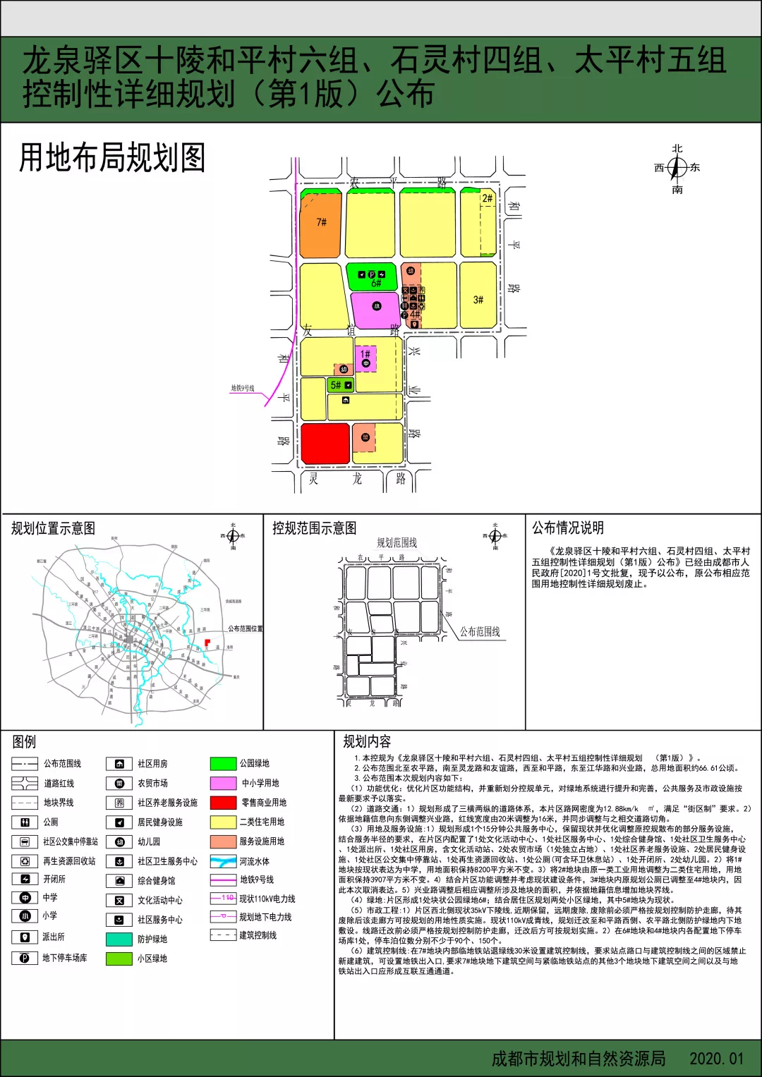 十陵火车站区域规划图图片