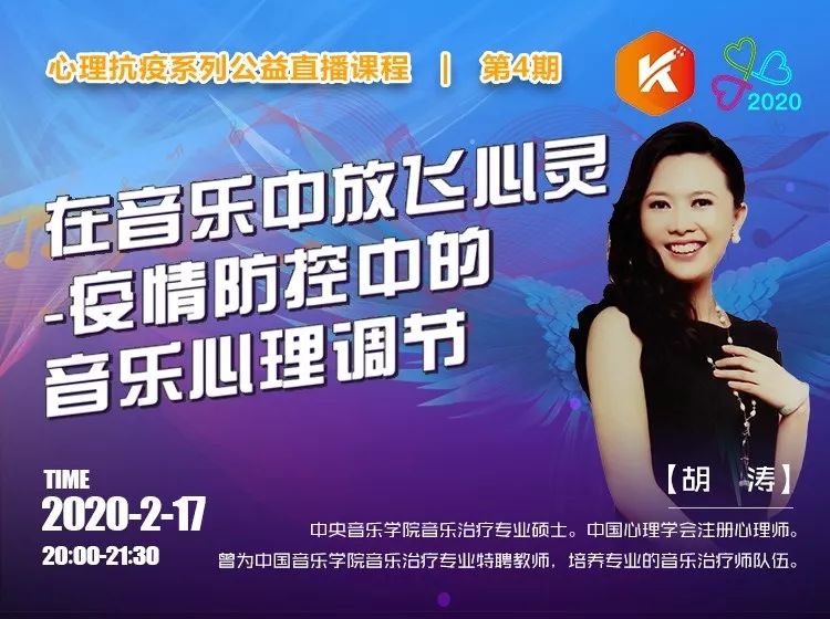 凯途在行动 |【精彩预告】第4期抗疫系列公益课-疫情防控中音乐心理