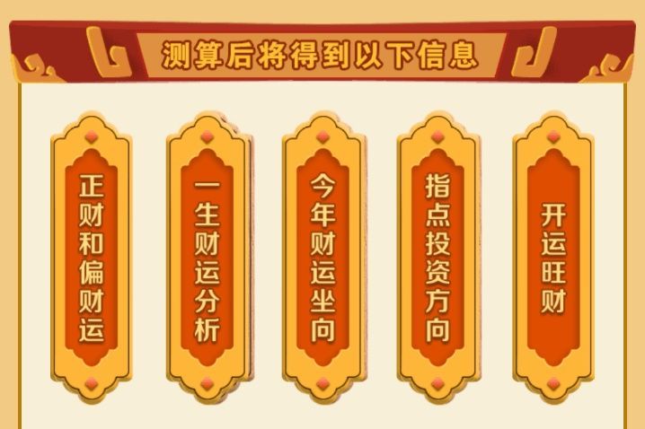 测算终生运势一生感情运