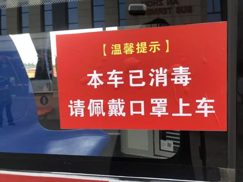 公交车已消毒请佩戴口罩上车