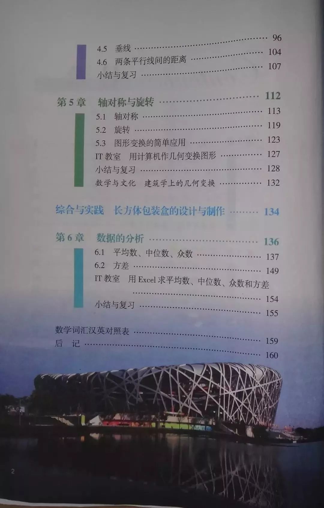 福利湘教版数学七年级下册电子课本附电子版