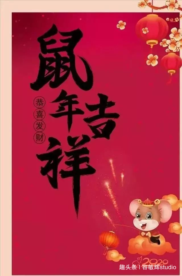 適合2020年春節發的新年祝福語快點收藏吧