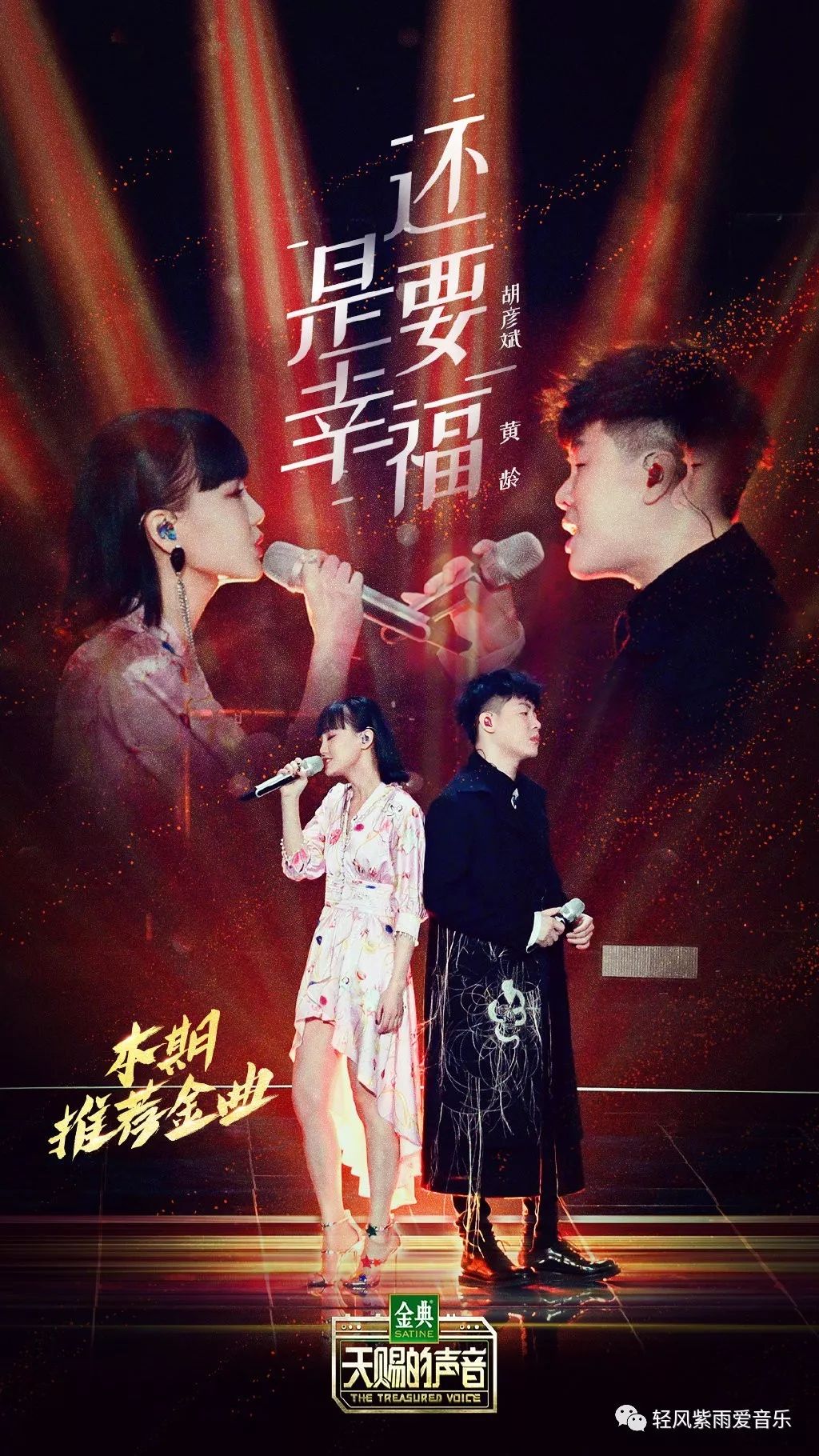 听歌天赐的声音胡彦斌黄龄还是要幸福听着莫名的心酸