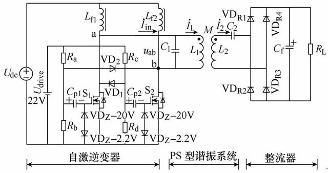 基於自激逆變器的無線電能傳輸系統