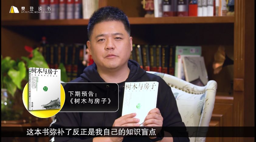 第8周奖励书籍丨树木与房子木构建筑和他的故事探寻古建筑之美