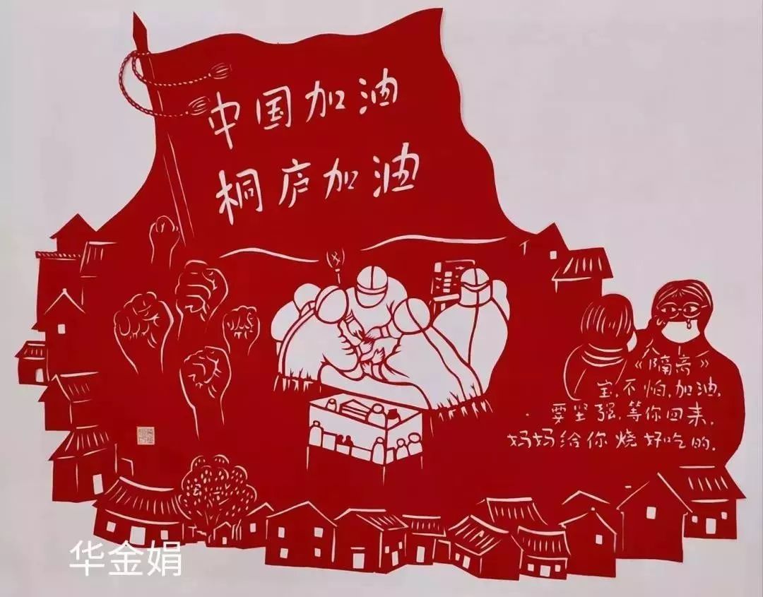 我把最小的娃送上了战场桐庐剪纸人为战士们道一声加油
