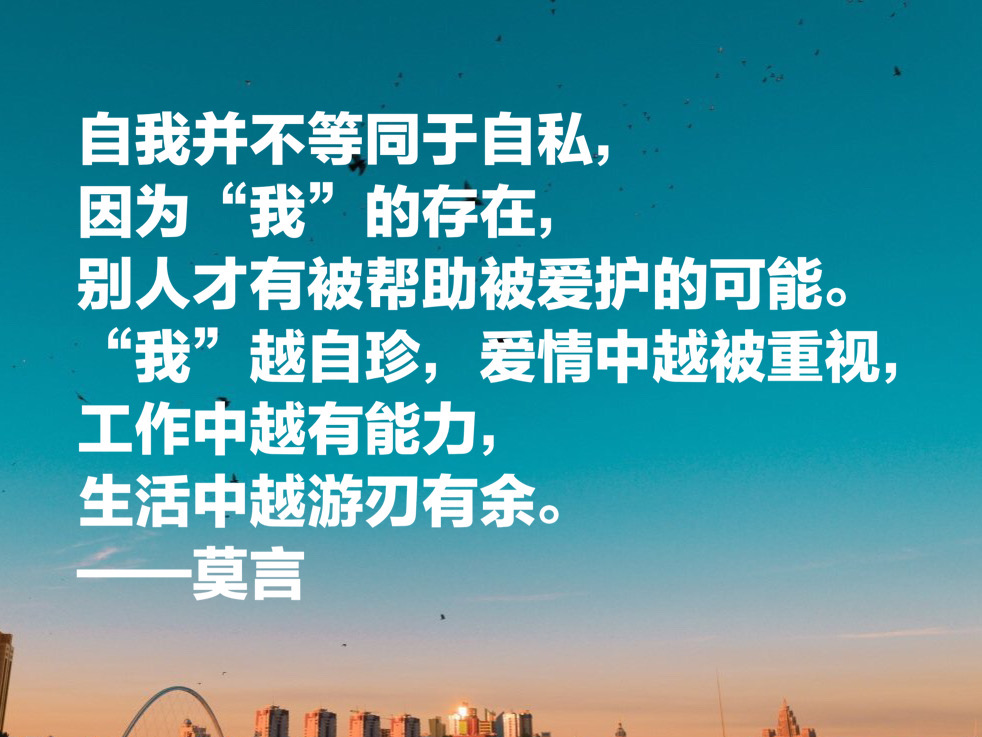 莫言十句經典語錄:每個平淡無奇的生命中,都蘊藏著一座寶藏