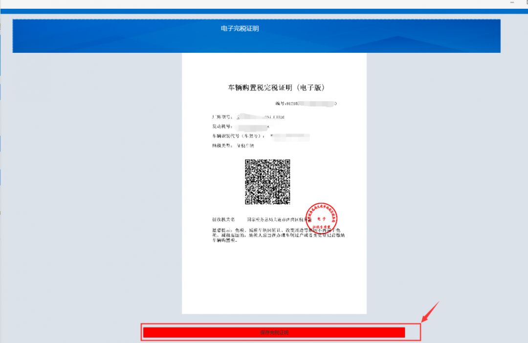 车船税完税证明电子版图片