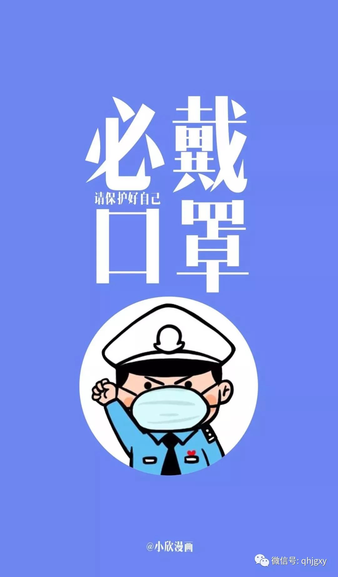 青春警院 