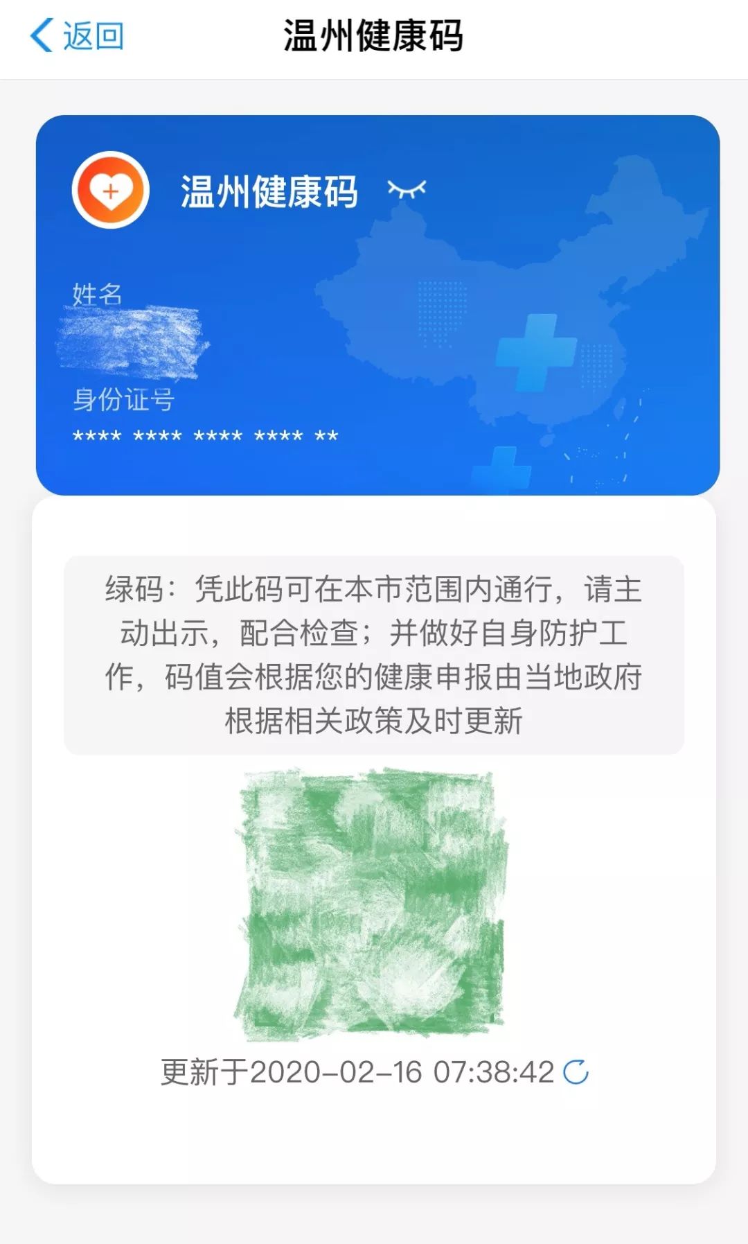 温州健康码扫码图片