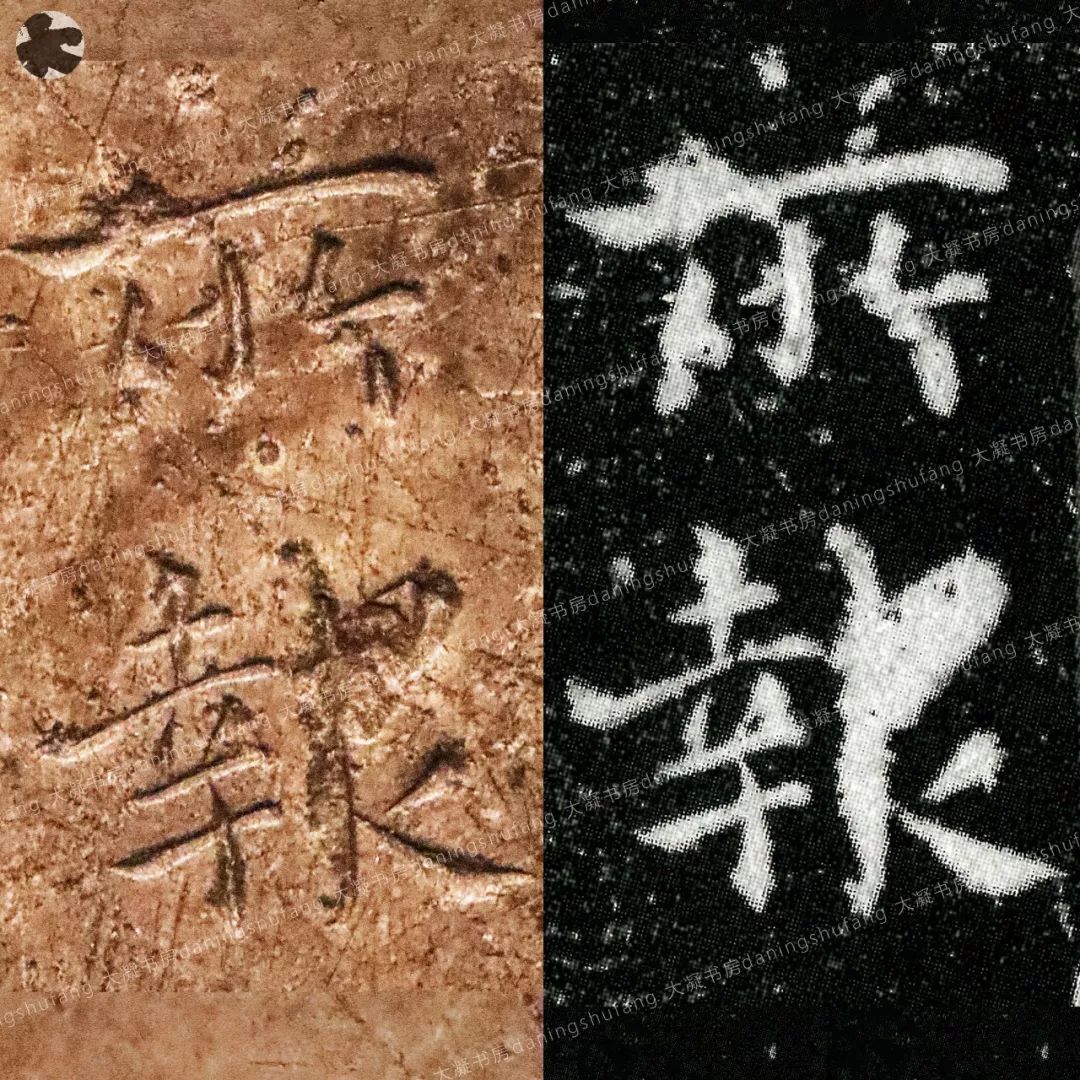 钟繇《宣示表》原石高清丝毫笔现