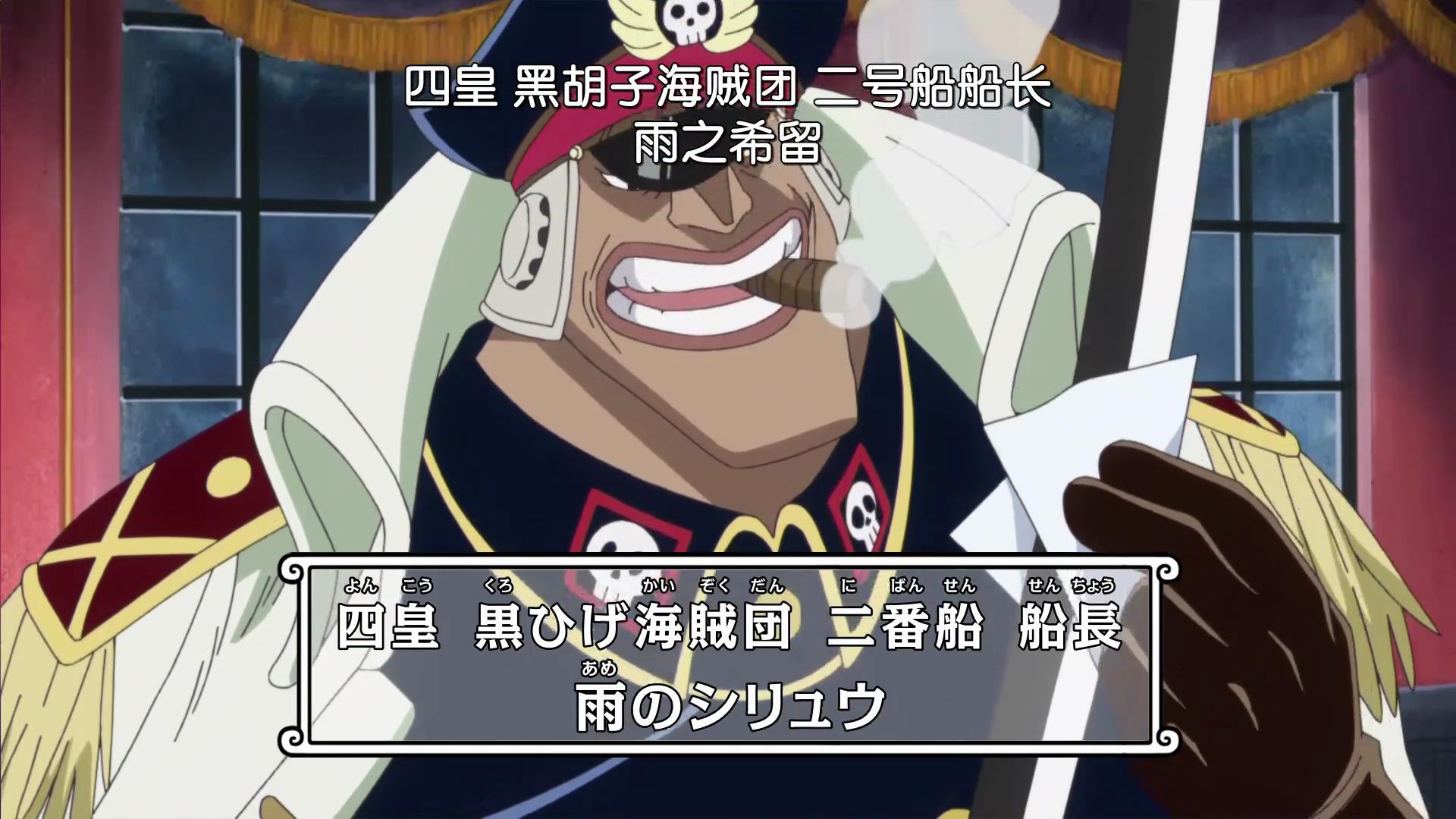 海贼王黑胡子的一番队长为什么是巴沙斯而不是雨之希留呢