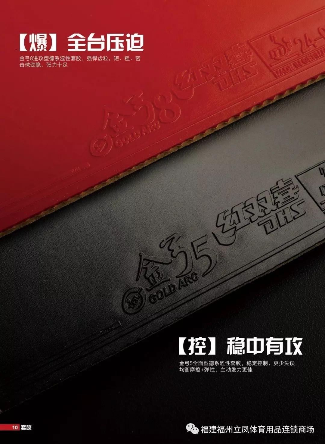 红双喜套胶及配件,线上采购服务中心