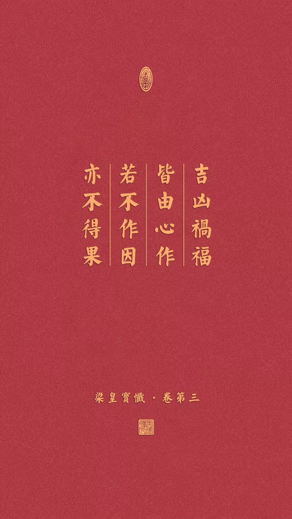 梁皇宝忏第二日丨发愿回向愿一切众生同离苦难早得解脱