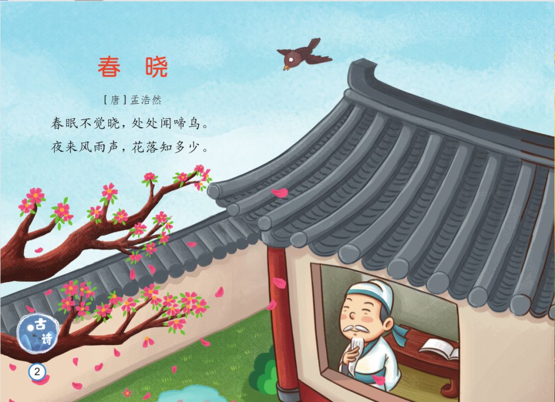 古诗《春晓》小班级开学虽延期,成长不推迟!
