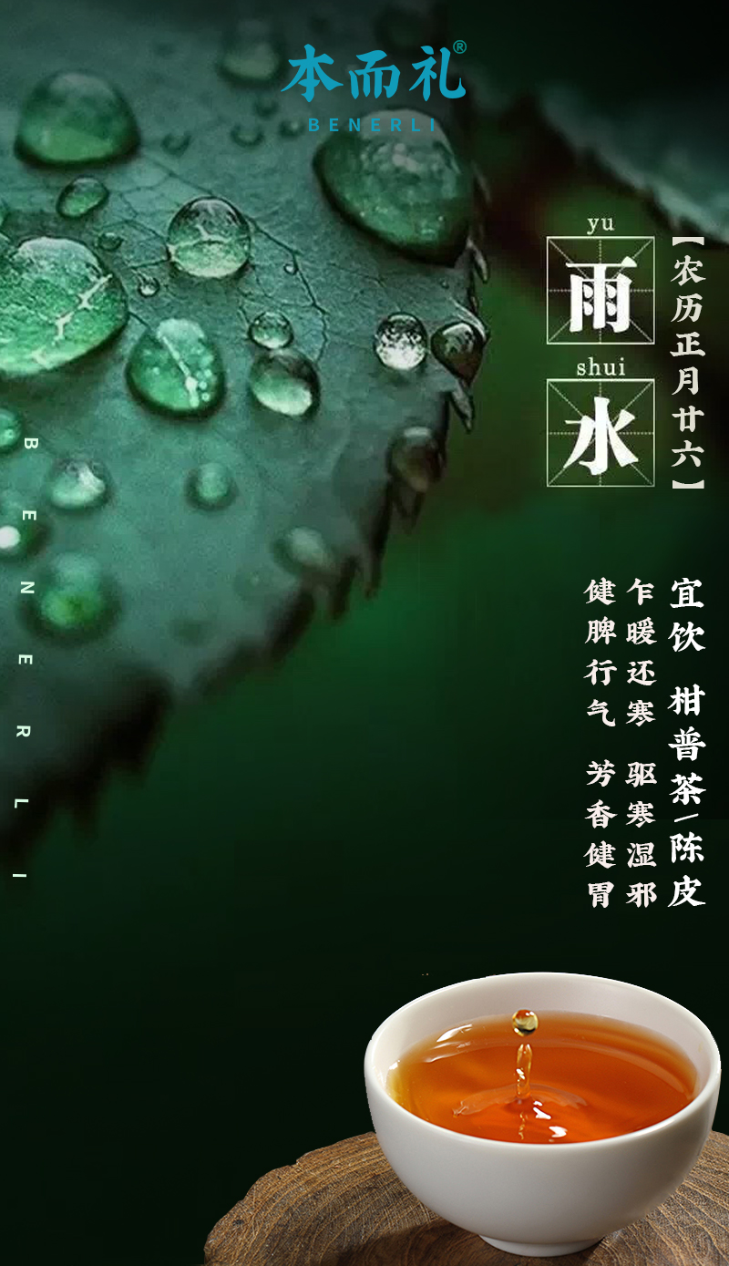 潤物細無聲,雨水適飲什麼茶?_節氣