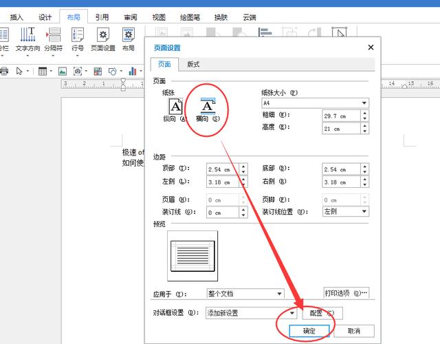如何将word文档页面方向既有横向又有纵向?