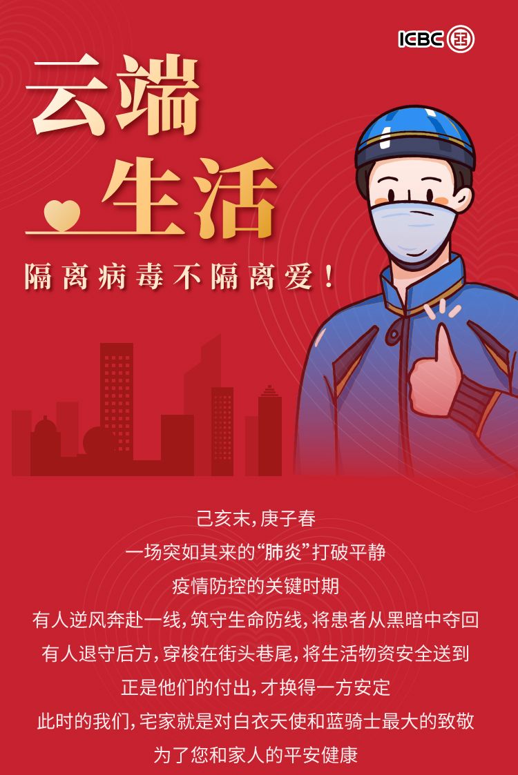 "云端生活" 隔离病毒不隔离爱!