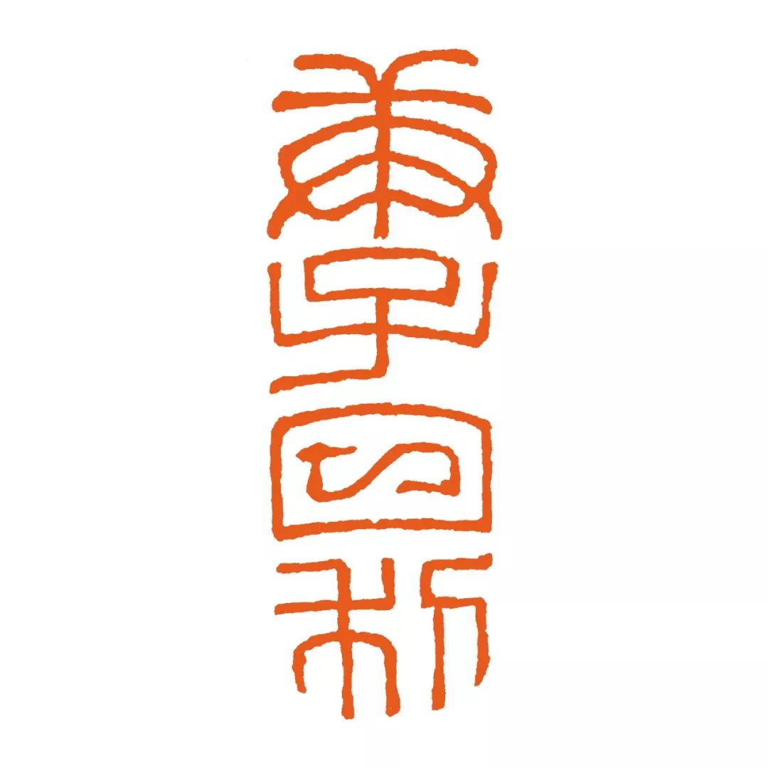 抗击疫情61文艺助力金石守初心篆刻添力量