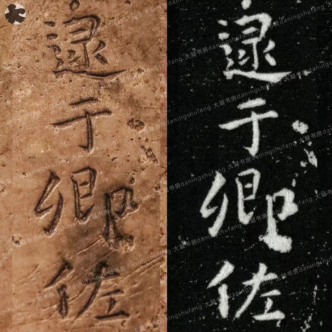钟繇《宣示表》原石高清丝毫笔现