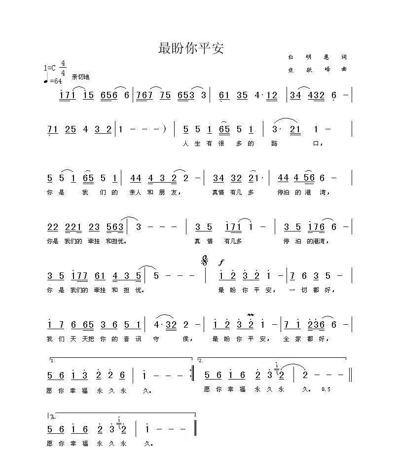 《最盼你平安》,这是一首唱出了所有人心声的歌!