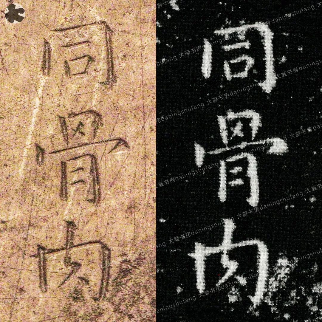 钟繇《宣示表》原石高清丝毫笔现