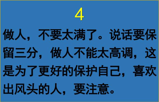 做人不要太算计