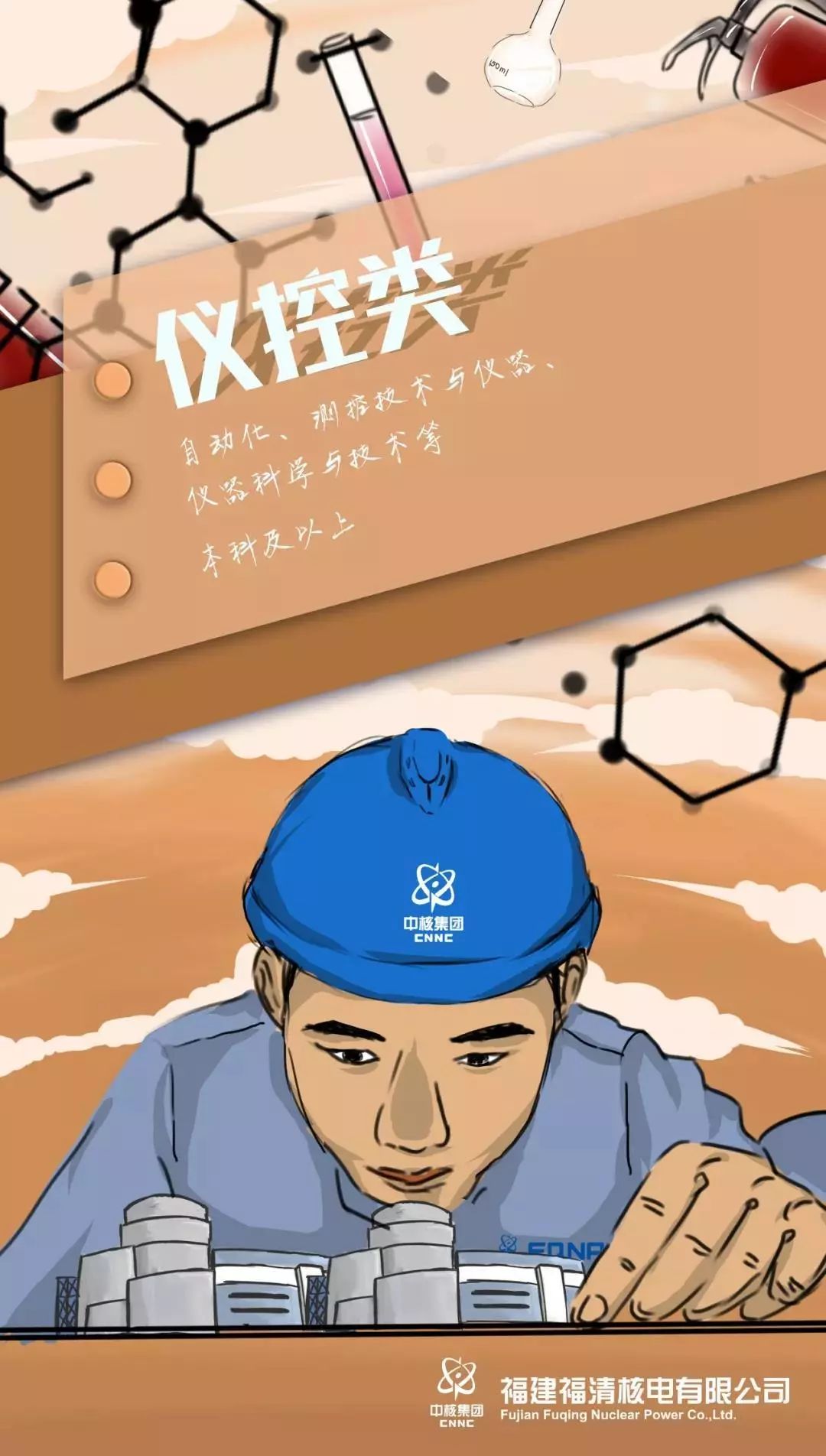 福清核电召英令无接触式招聘助力打赢这场战疫
