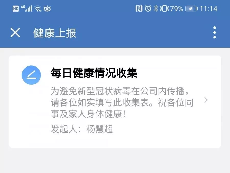 防疫专题共击疫情优尼中国企业微信健康申报功能上线