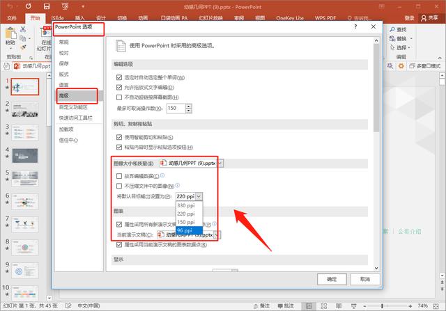 对ppt图片输出时的大小和质量进行选择,这样的话,当我们再次保存ppt