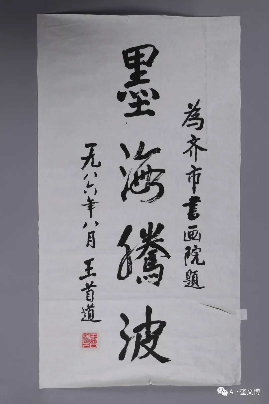 齐齐哈尔市博物馆网上展厅当代书法名作欣赏三67