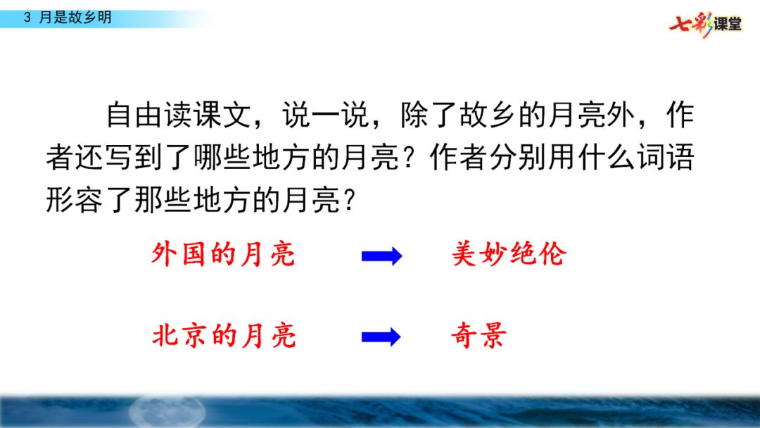 寒假預習統編版語文五年級下冊第3課月是故鄉明課文精講