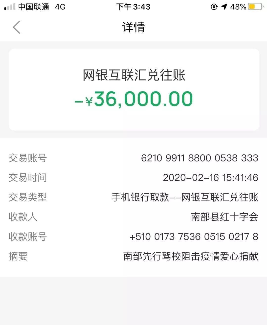 收款30000截图图片