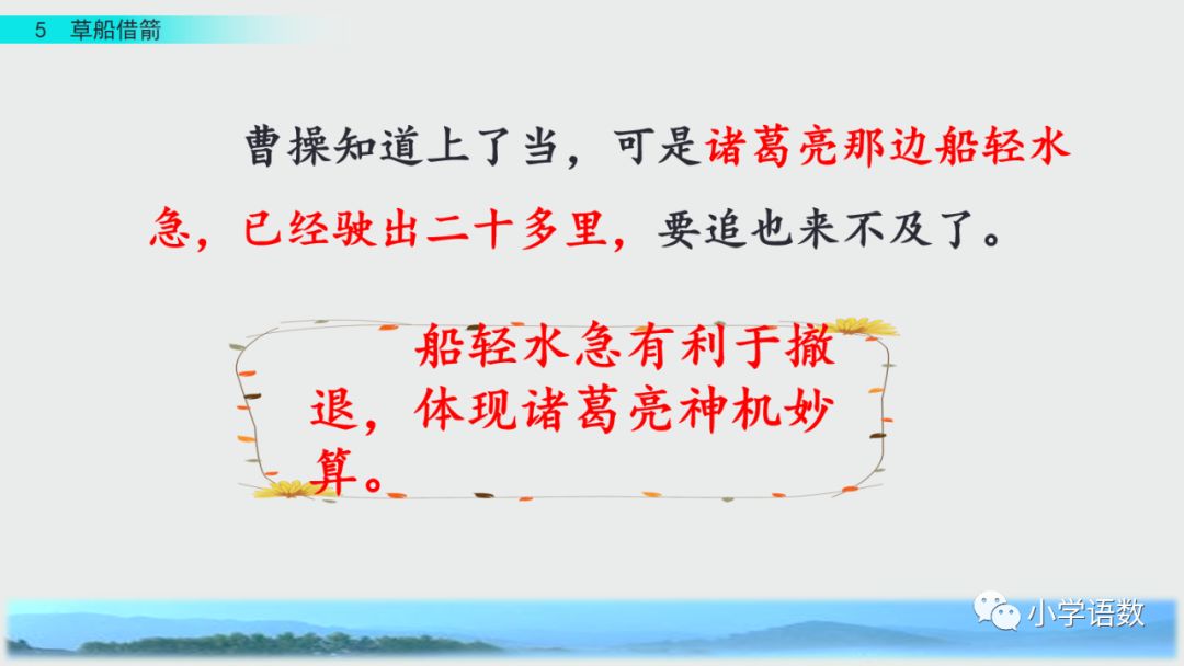预习丨五年级下册第5课草船借箭附课课练答案200218
