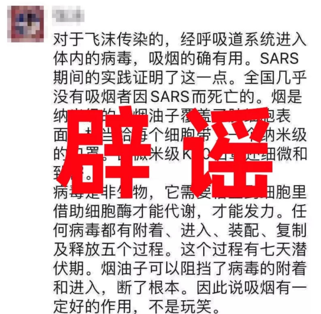 吸烟能防肺炎谣言吸烟不仅危害健康还可能引发火灾