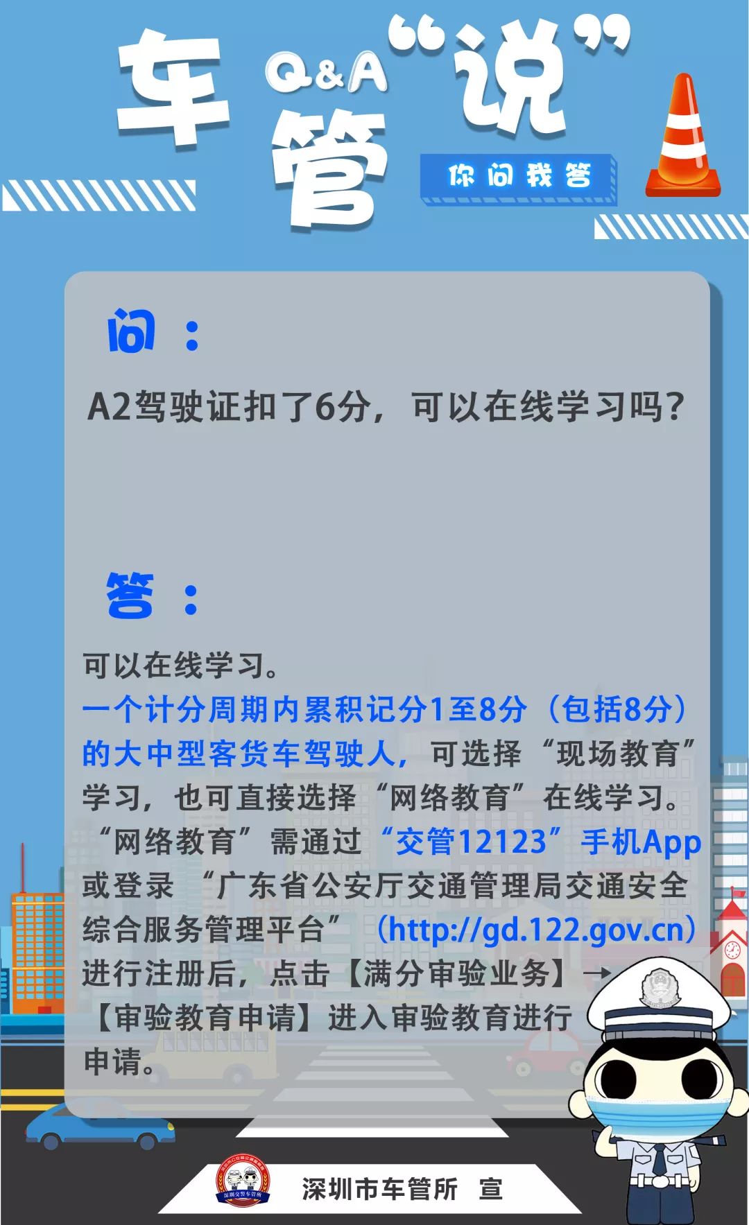 答疑解惑a2驾驶证扣了6分可以在线学习吗