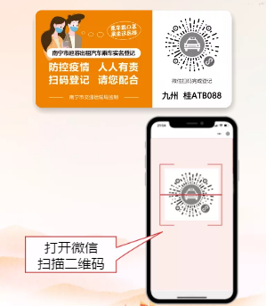 广西公共场所出入需扫码,柳州乘公交要实名登记