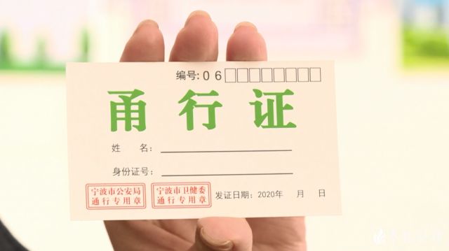 "甬行证要配合身份证一起使用.