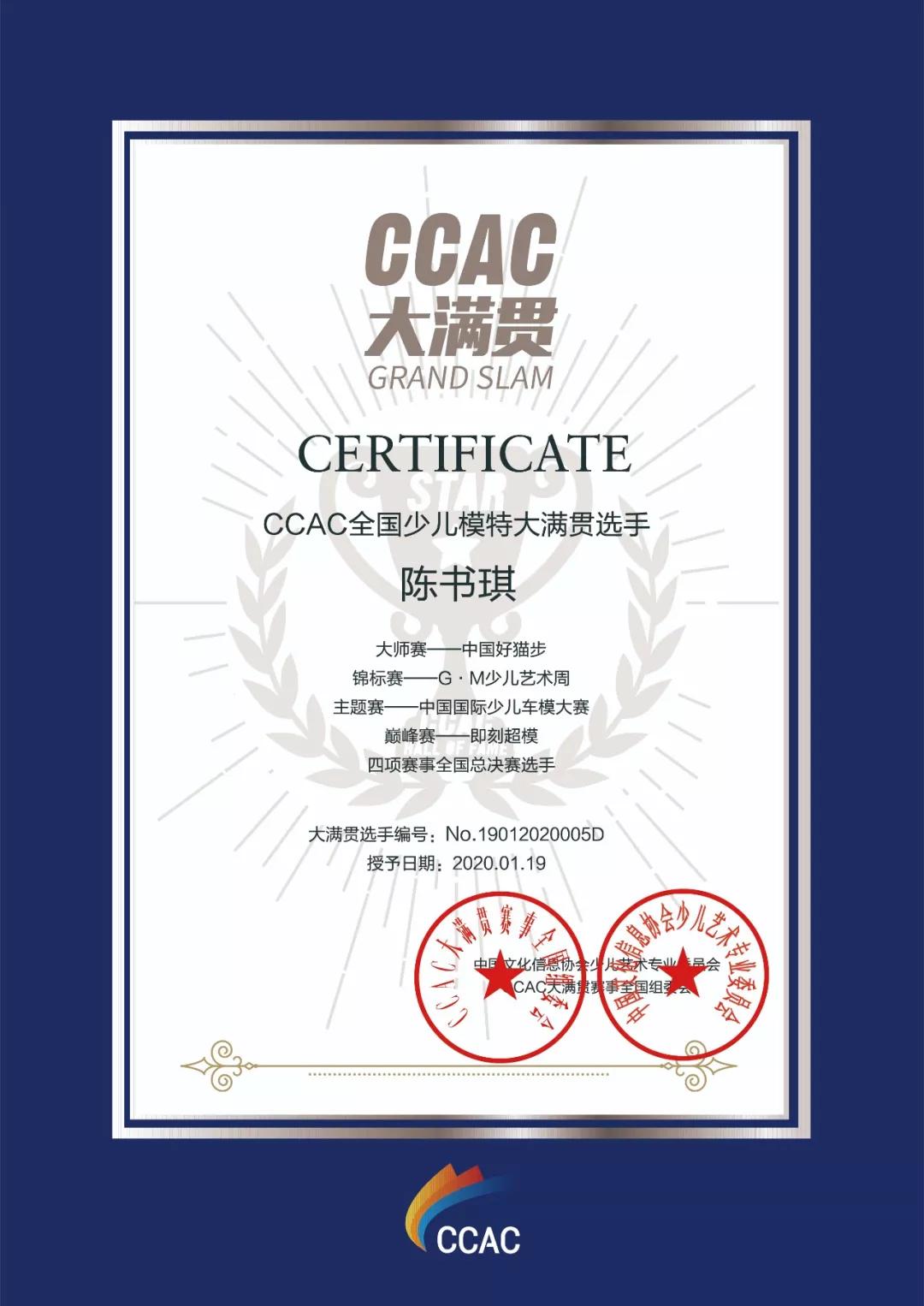 满贯而归实力彰显ccac大满贯选手陈书琪